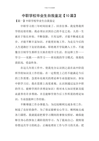 中职学校毕业生自我鉴定