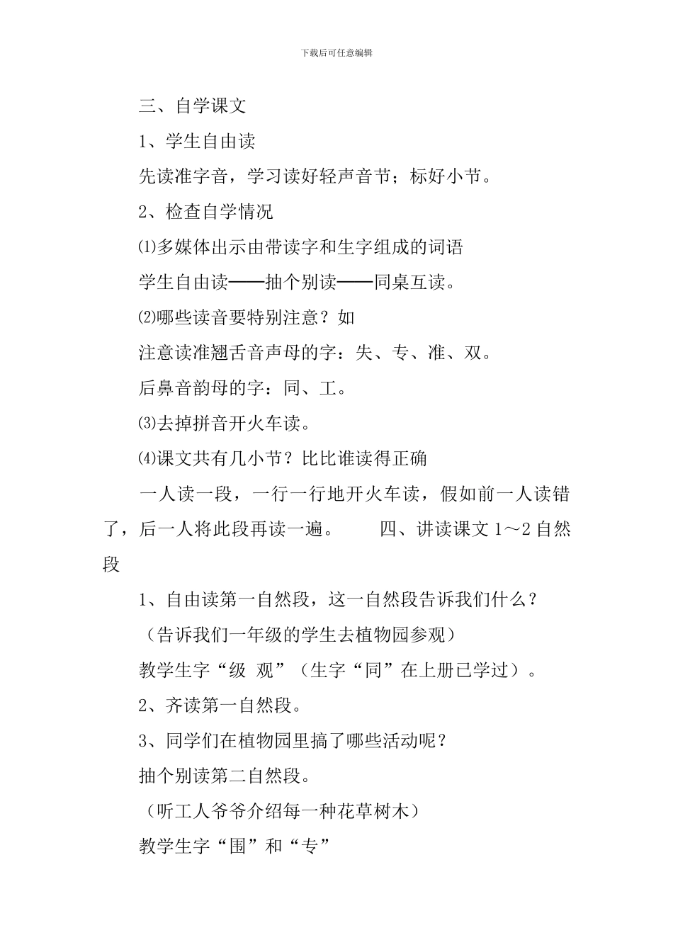 鲁教版小学一年级下册语文《失物招领》教案三篇_第3页