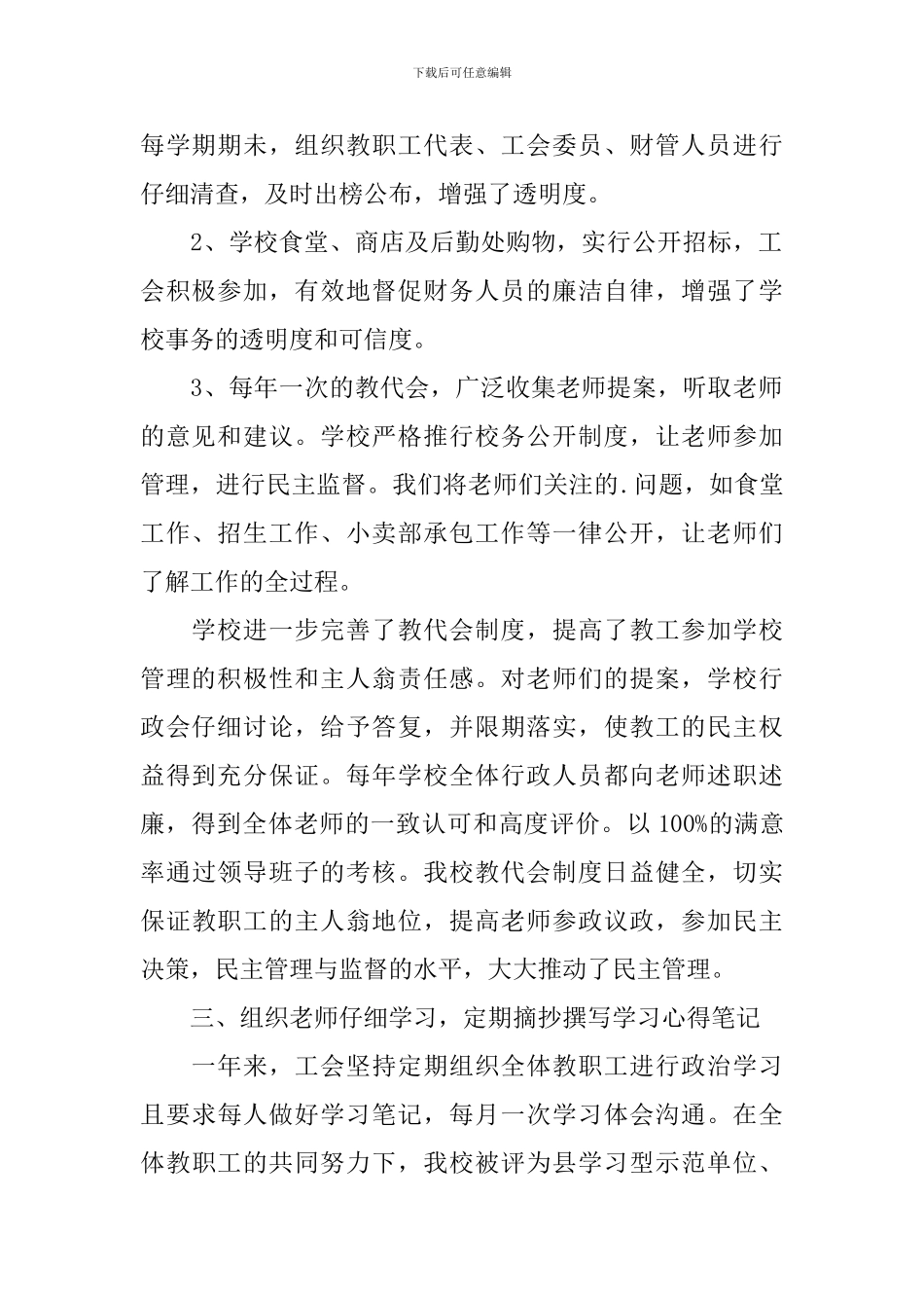 基层工会主席年度述职报告_第2页