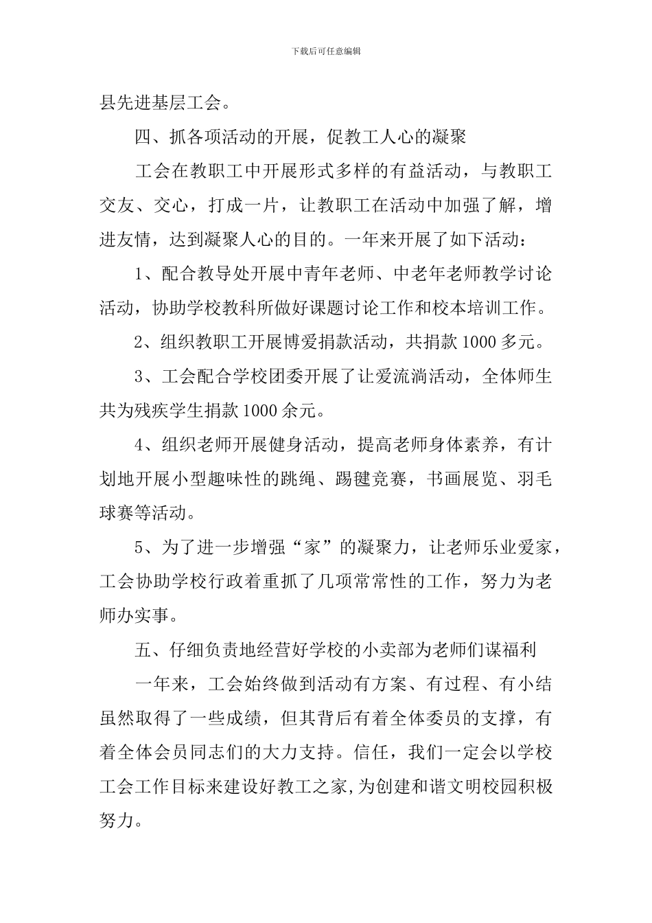 基层工会主席年度述职报告_第3页