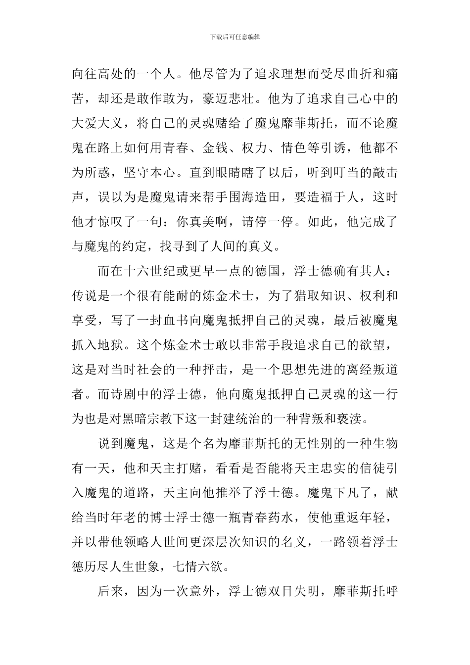 读《浮士德》有感800字_第2页