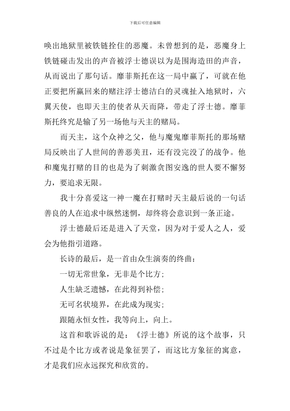 读《浮士德》有感800字_第3页