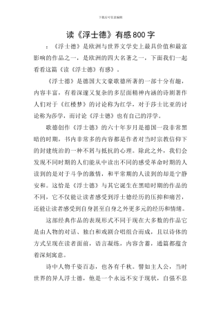 读《浮士德》有感800字