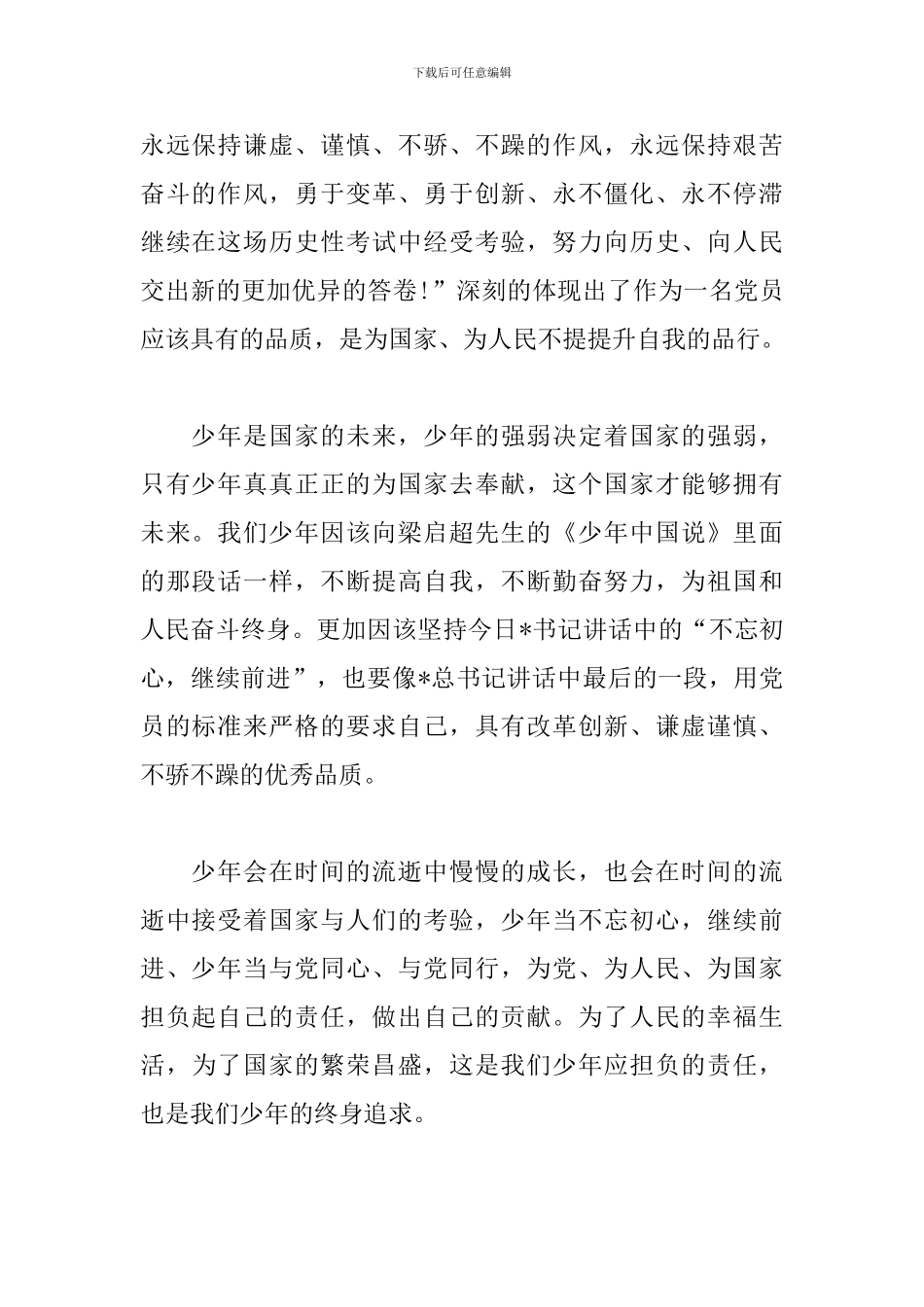 迎接建党98周年心得体会范例锦集_第2页