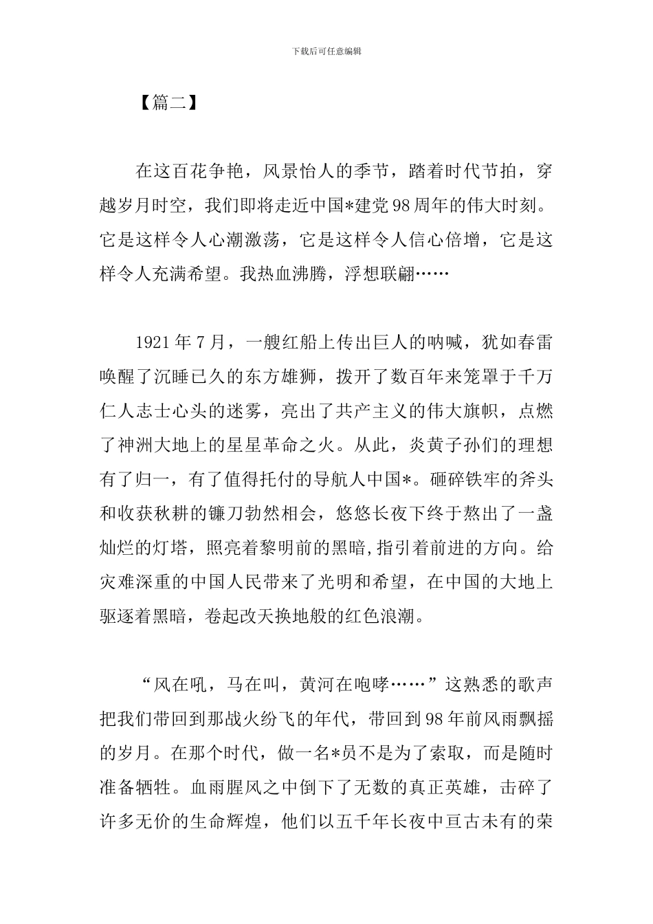 迎接建党98周年心得体会范例锦集_第3页