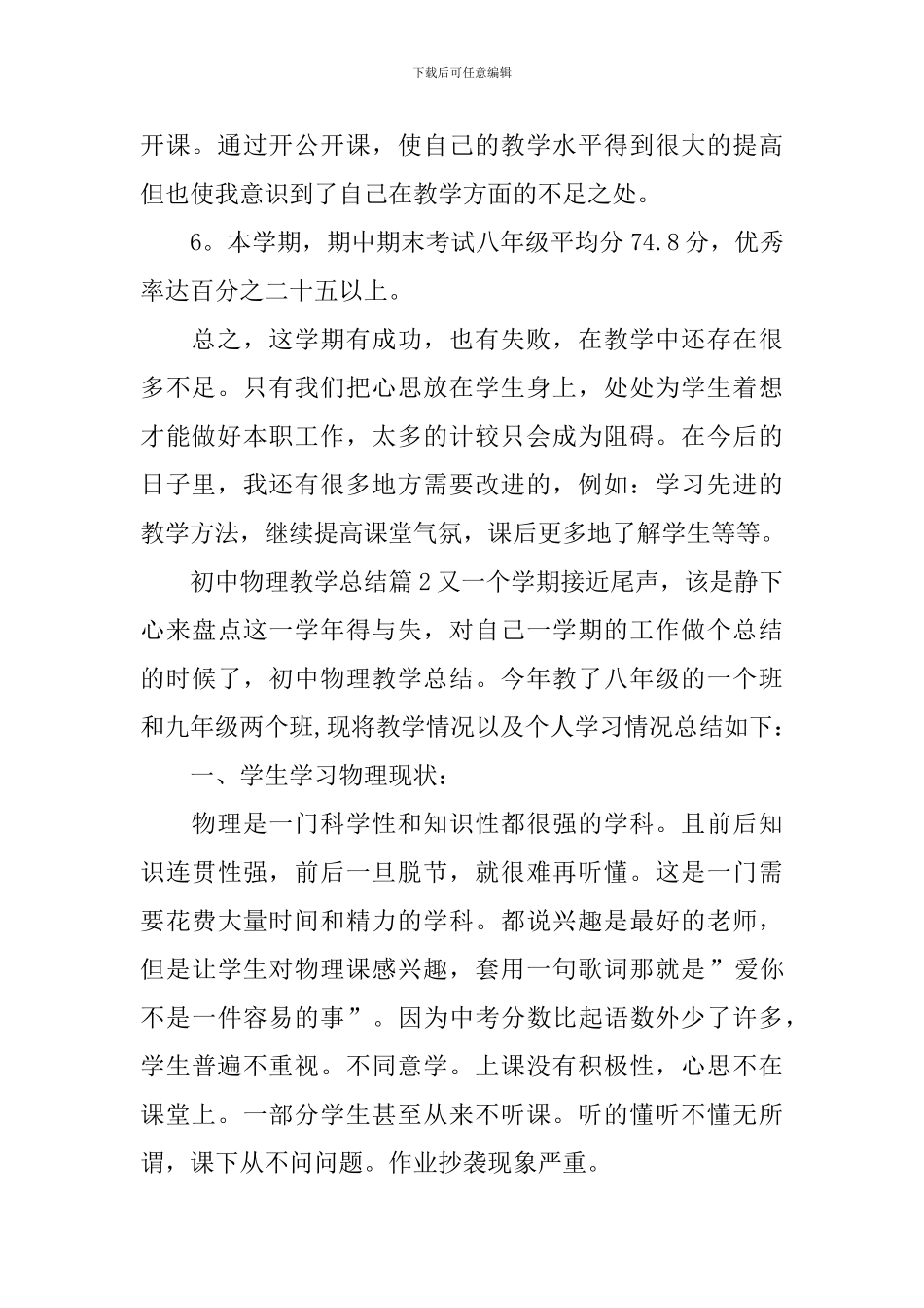 初中物理教学总结_第2页