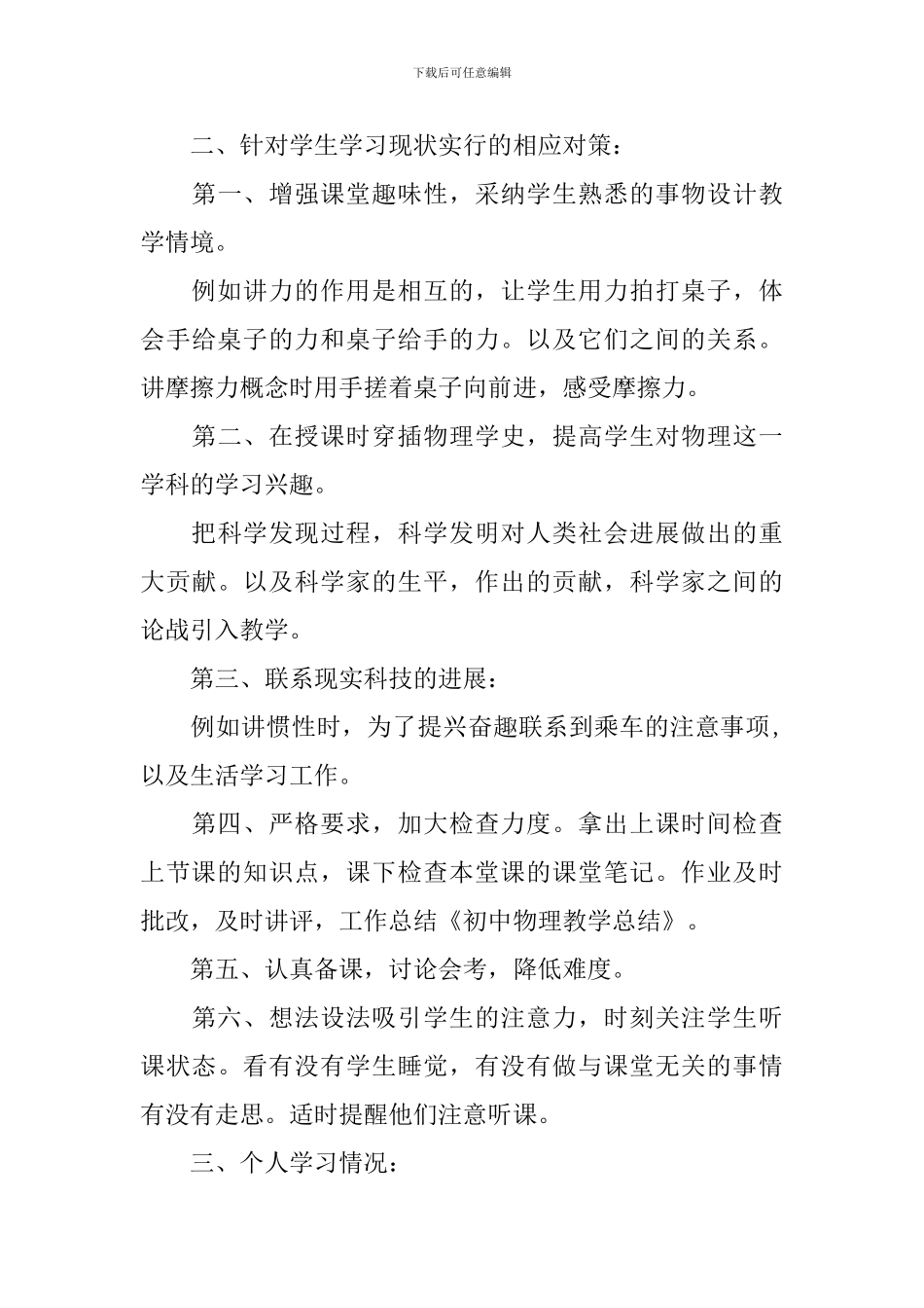 初中物理教学总结_第3页