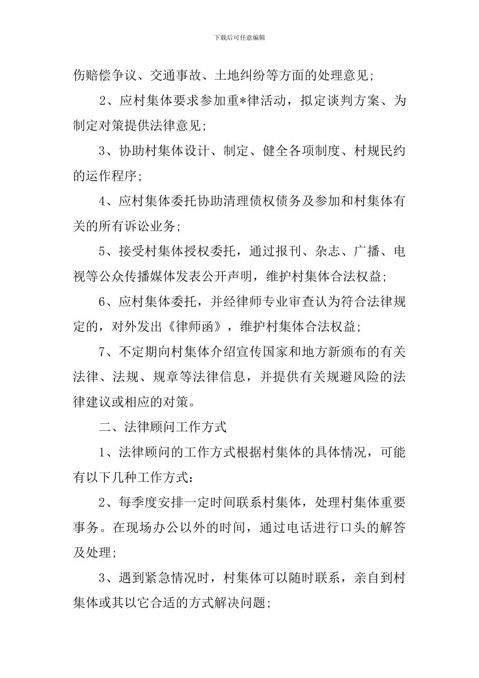 法律顾问工作计划范例2024_第3页