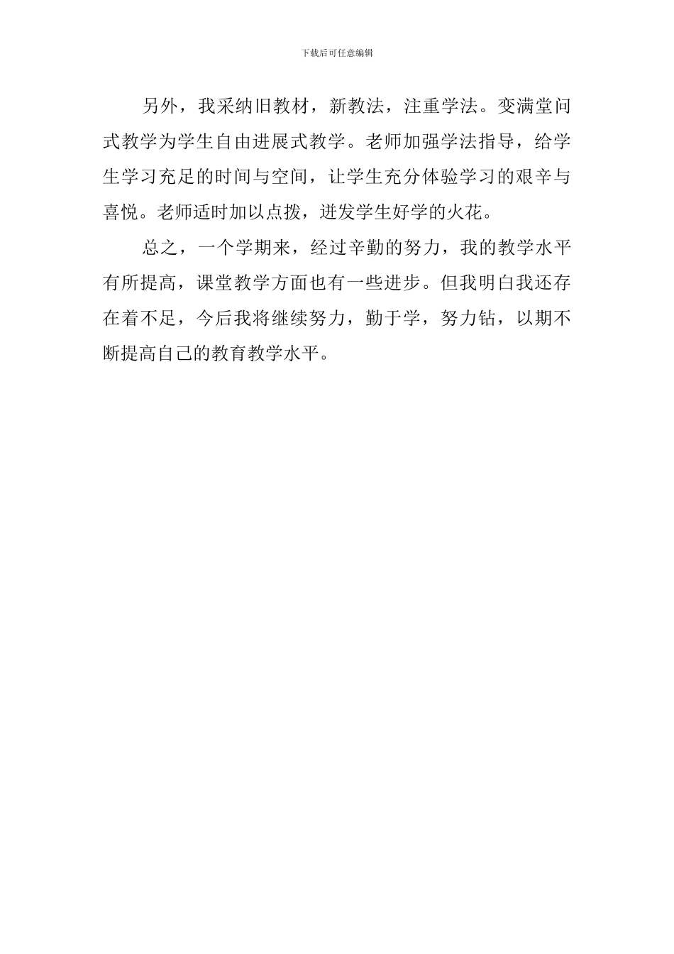 春季学期小学四年级语文教学的工作总结范文_第3页