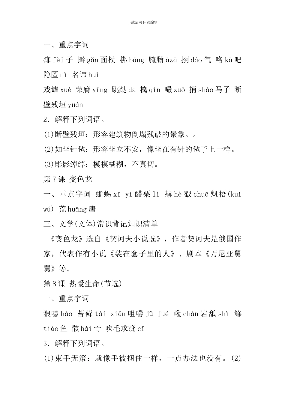 2024年部编版九年级语文下册生字汇总_第2页