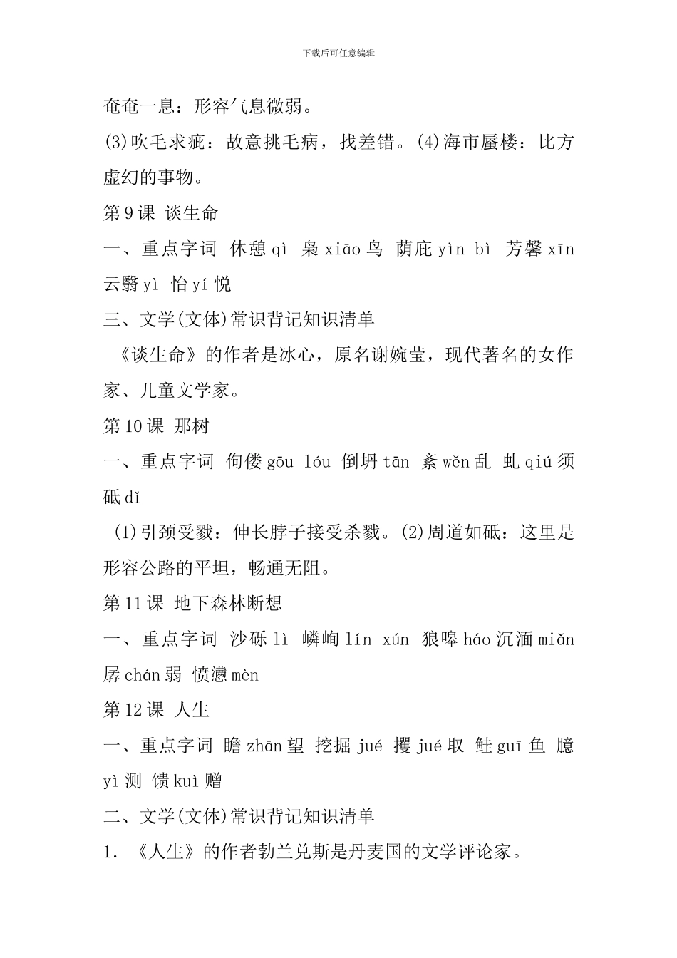 2024年部编版九年级语文下册生字汇总_第3页