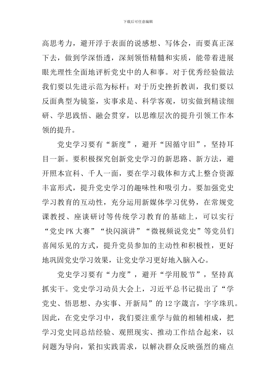 2024年学党史演讲稿_第2页