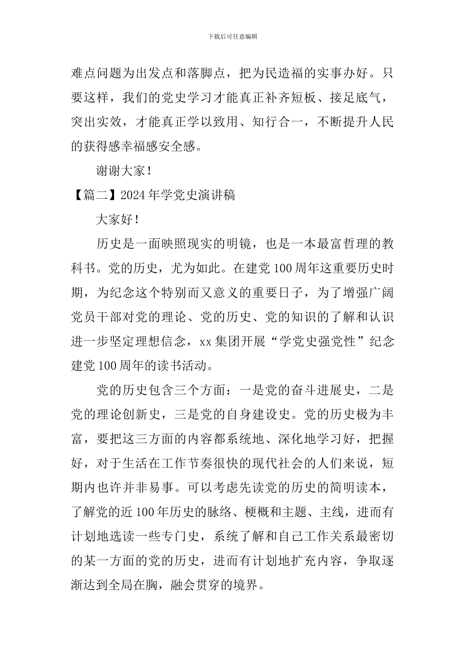 2024年学党史演讲稿_第3页