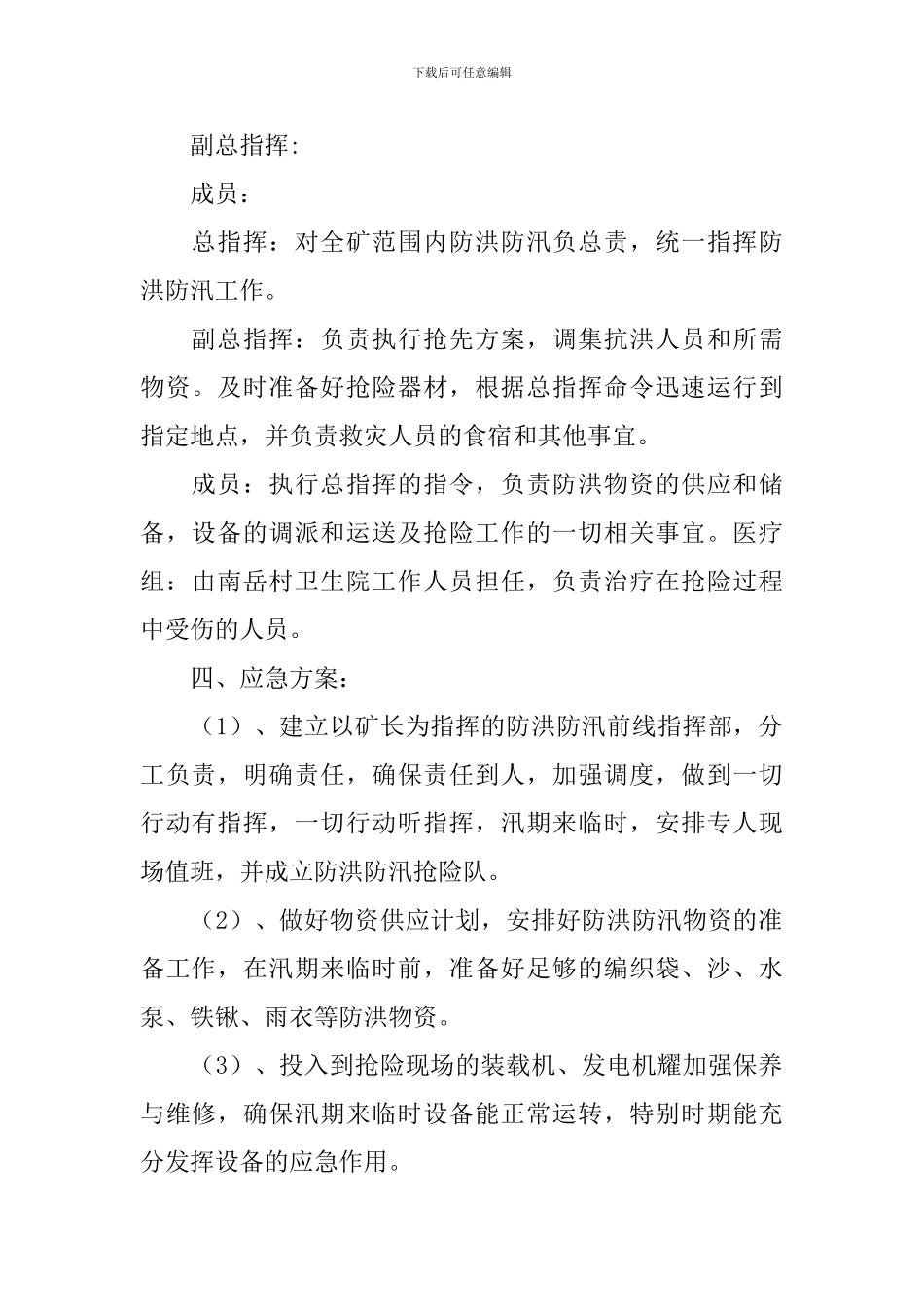 防洪防汛工作应急预案_第2页