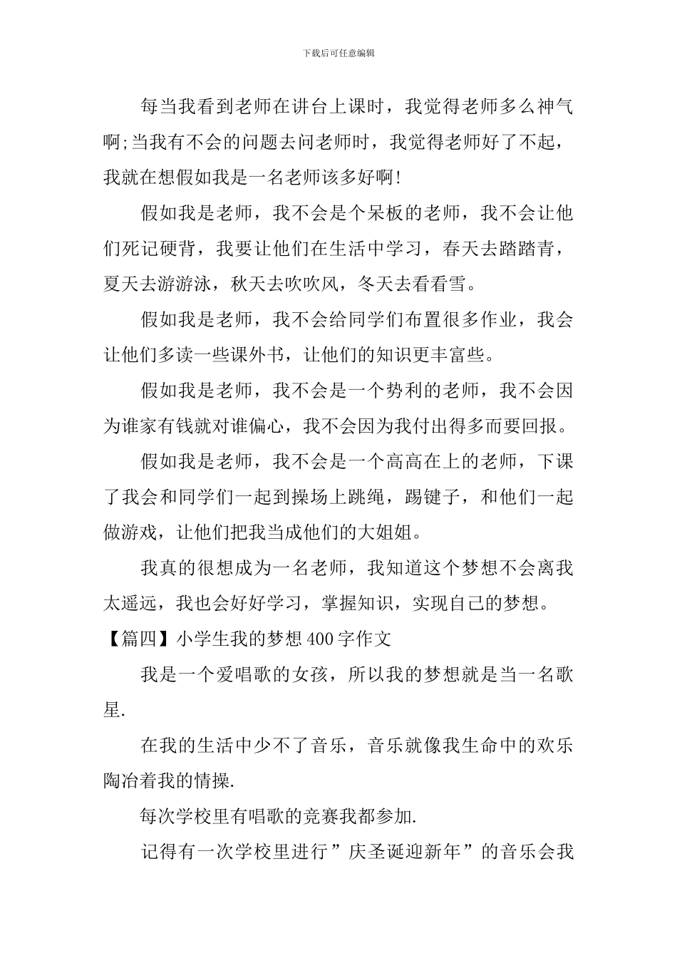 小学生我的梦想400字作文四篇_第3页