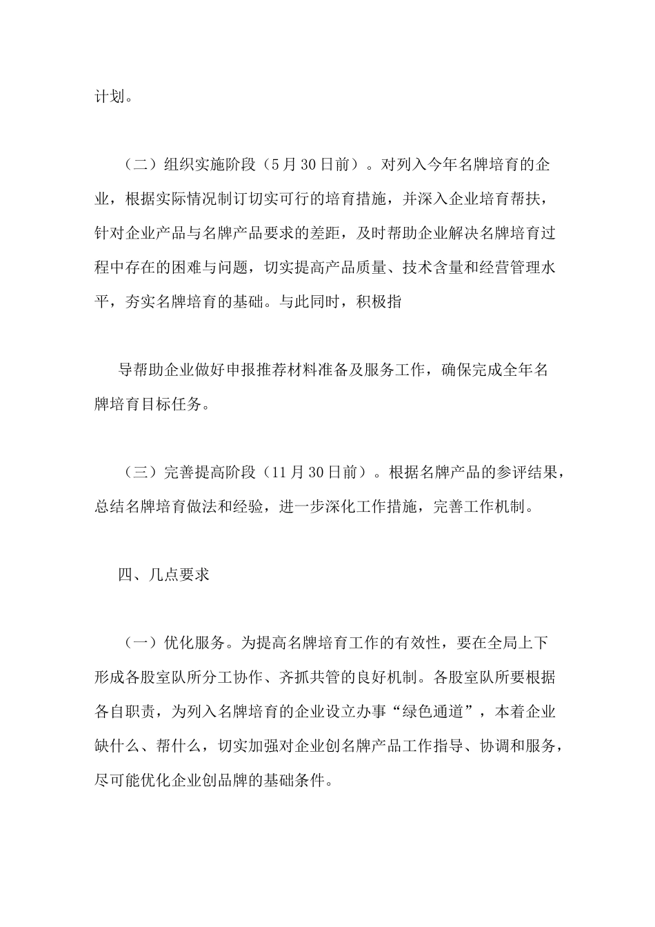 品牌培育策划方案_第2页