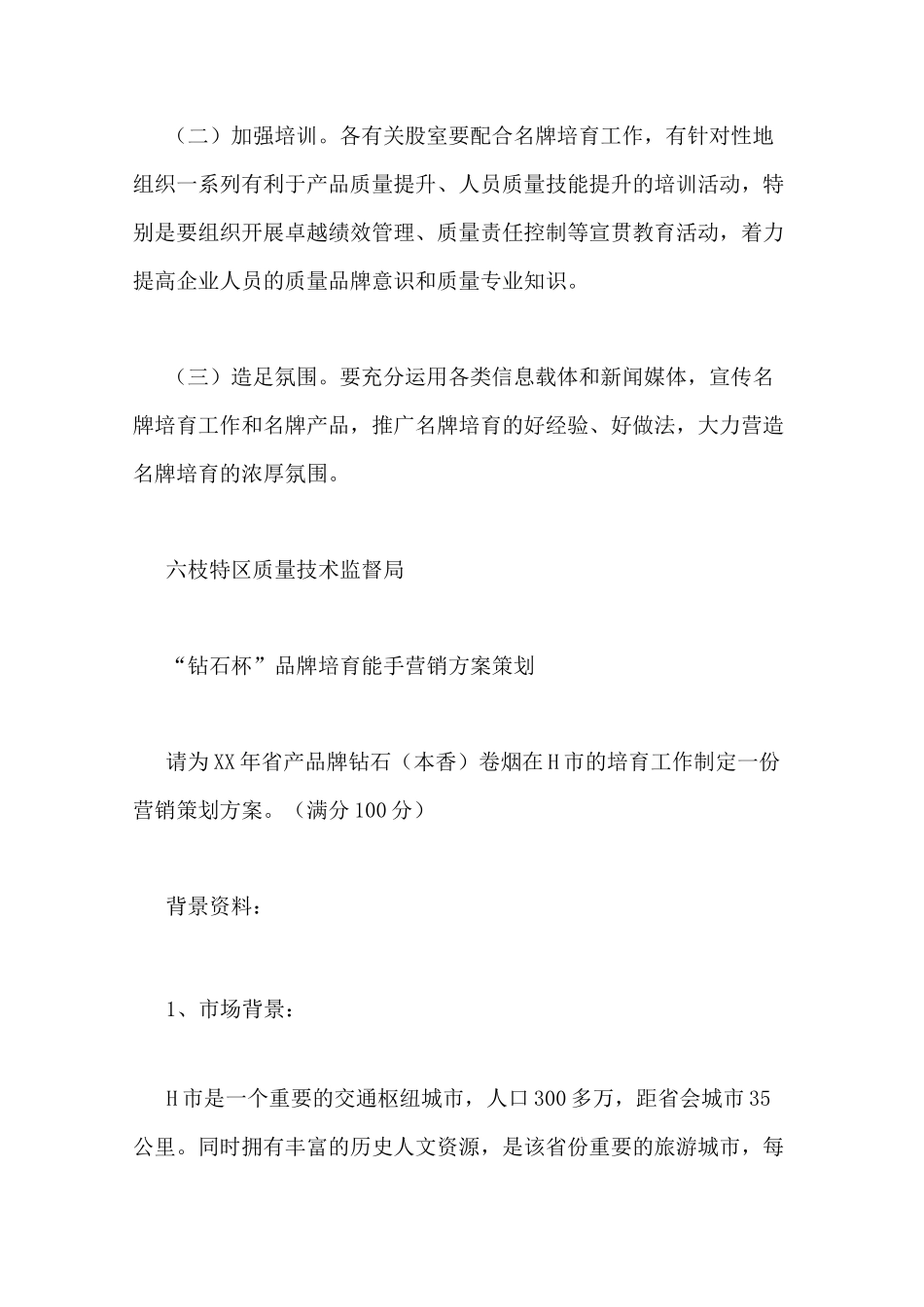 品牌培育策划方案_第3页