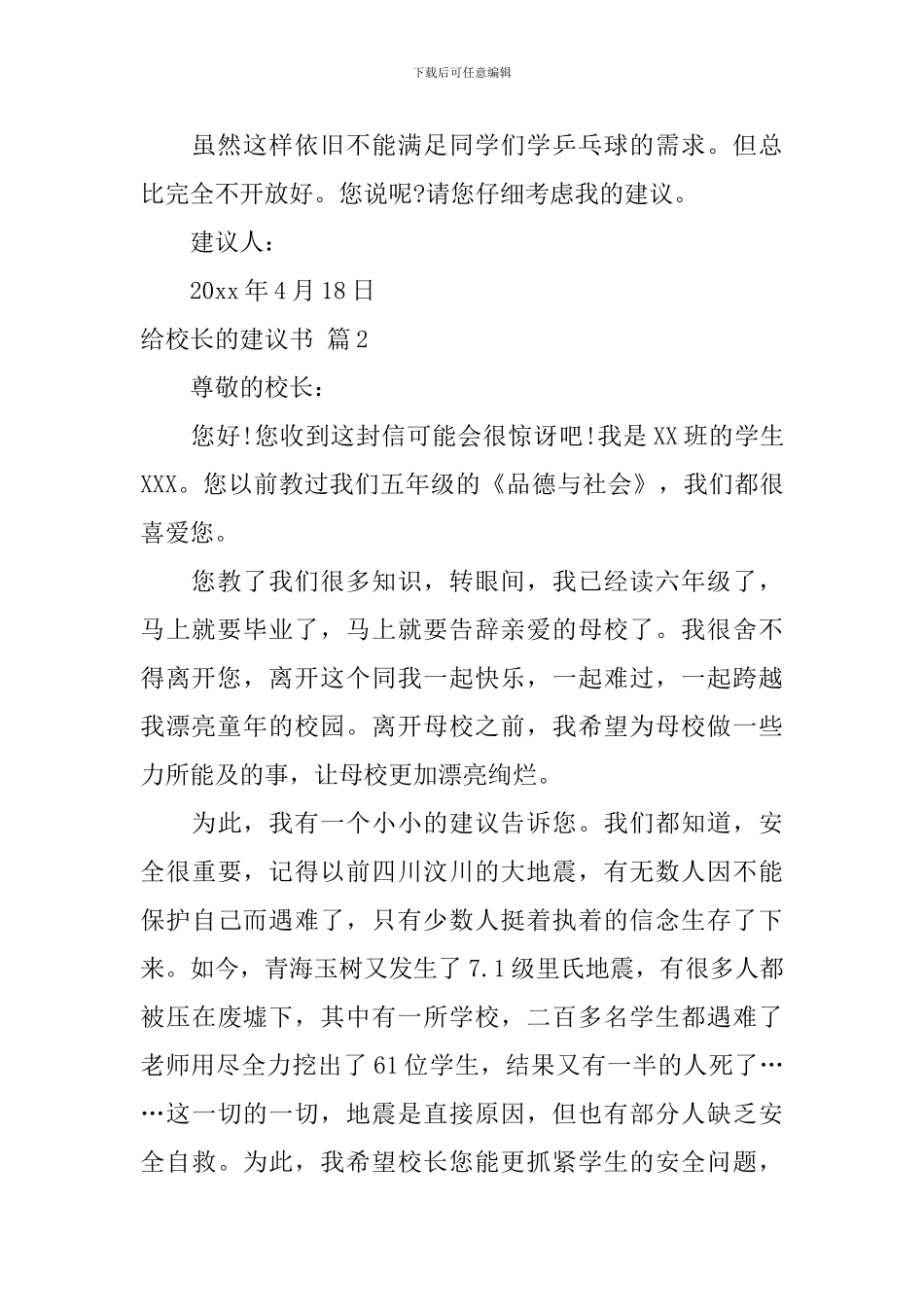 给校长的建议书汇总2篇_第2页