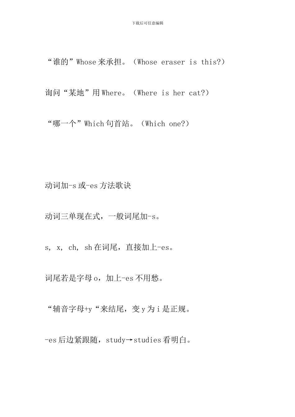 小学英语部分语法知识点整理_第2页