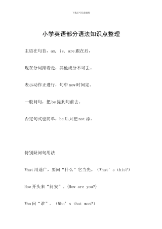 小学英语部分语法知识点整理