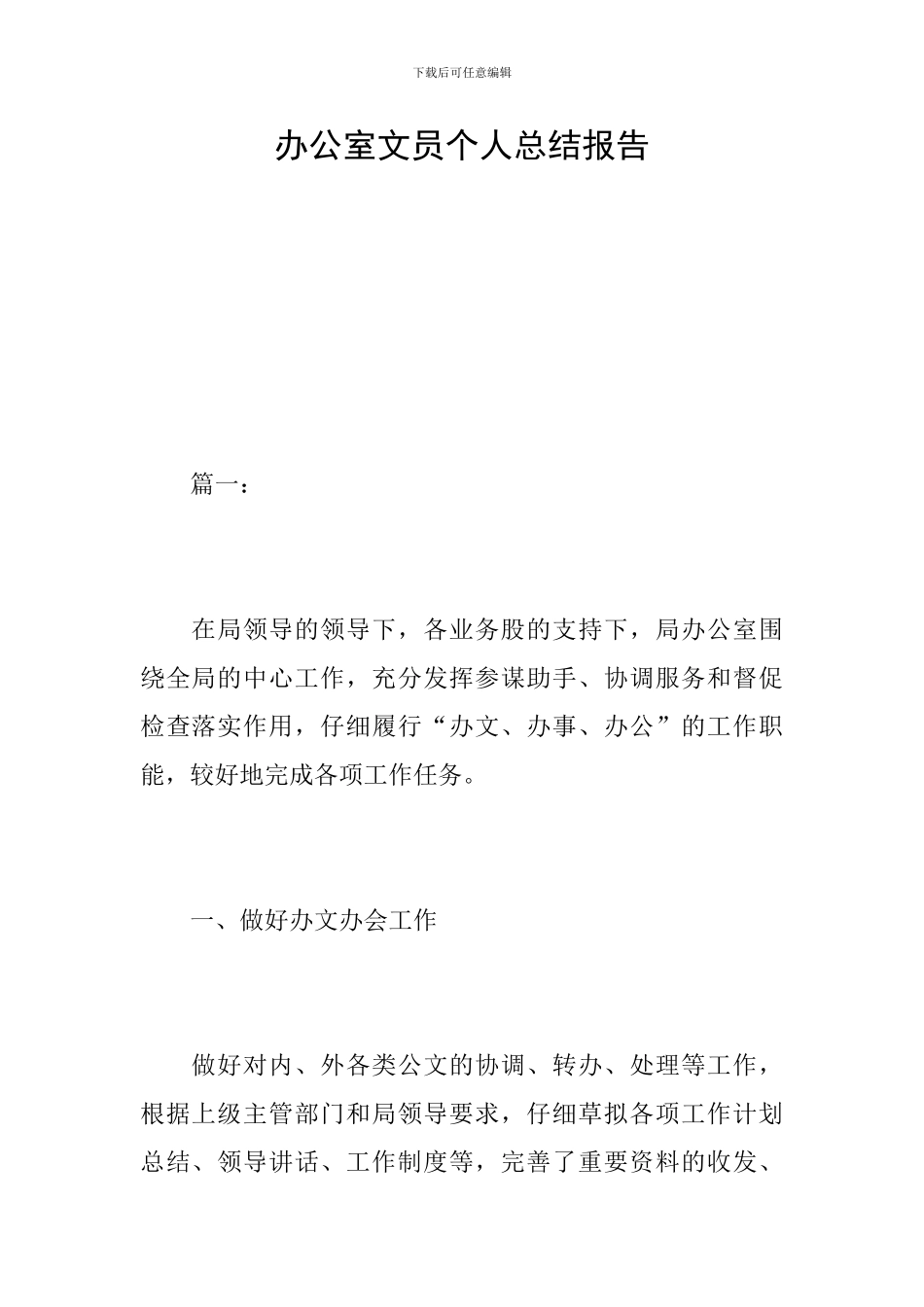 办公室文员个人总结报告_第1页