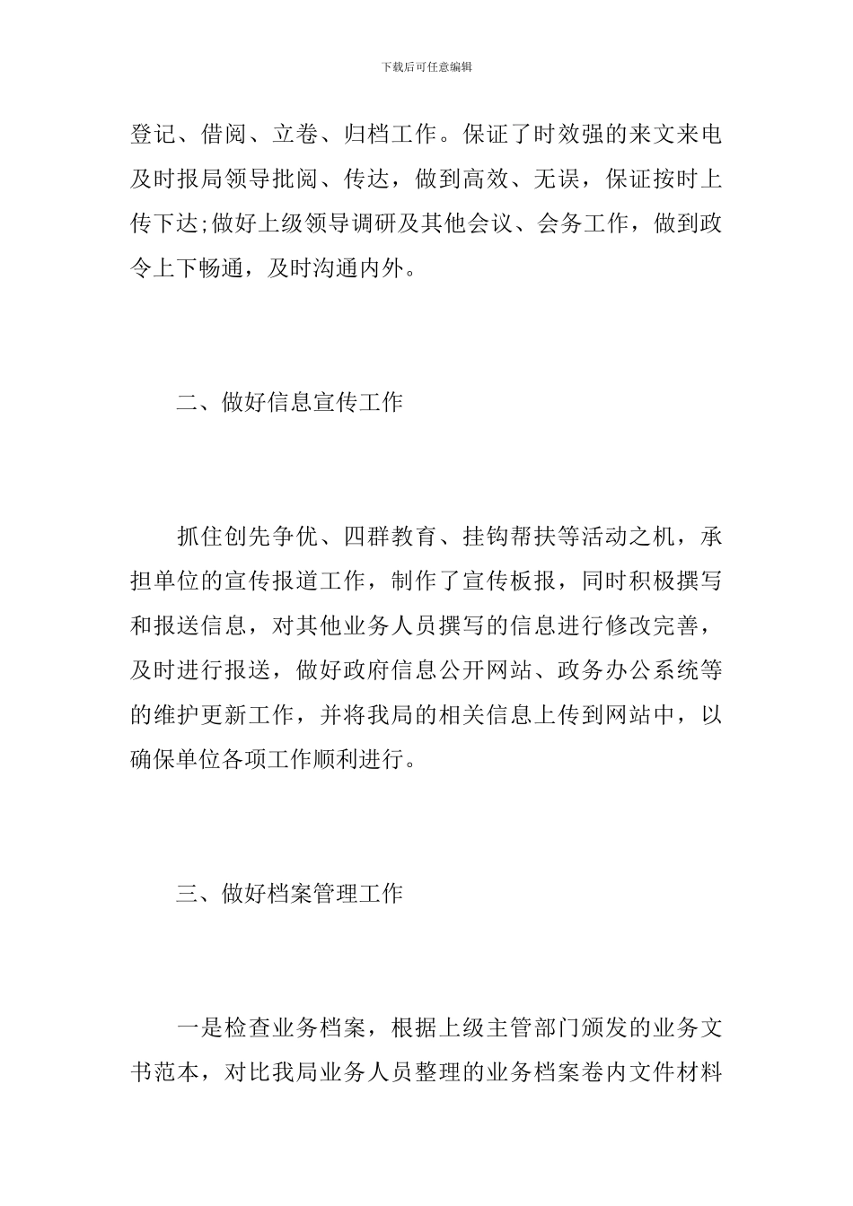 办公室文员个人总结报告_第2页