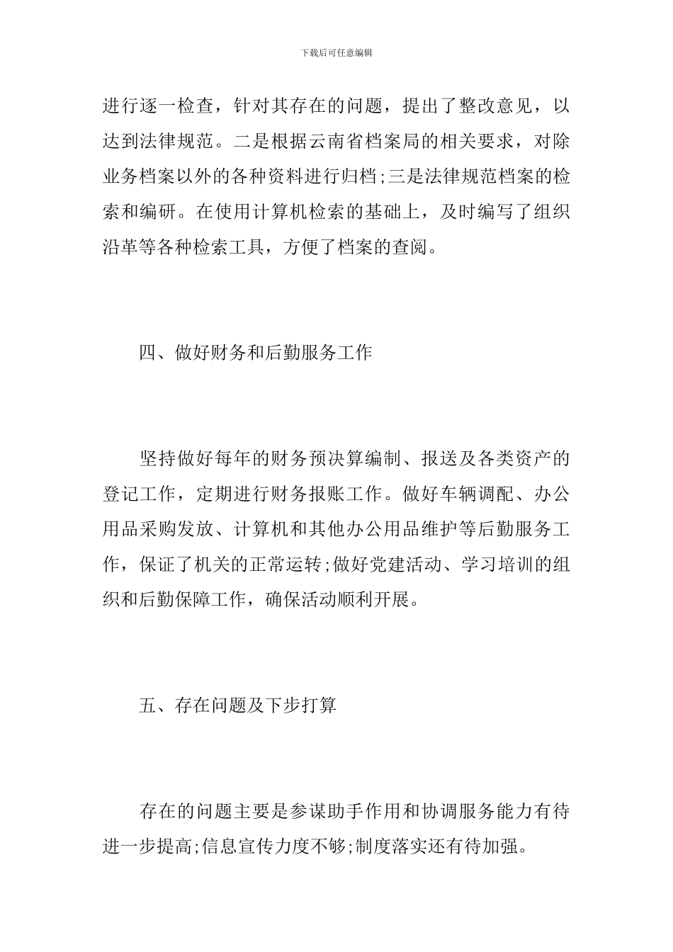 办公室文员个人总结报告_第3页