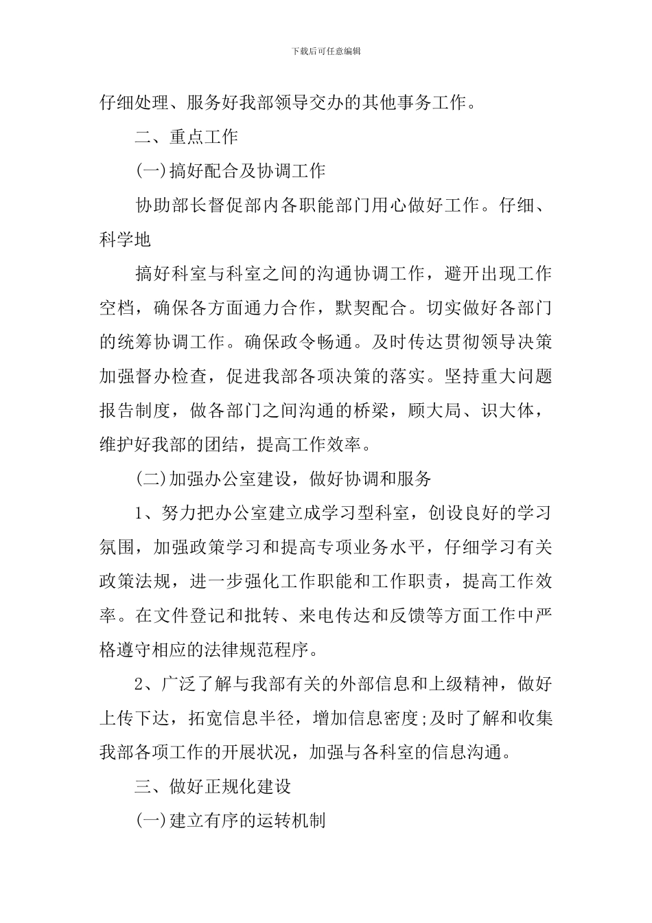新员工转正工作计划报告_第2页