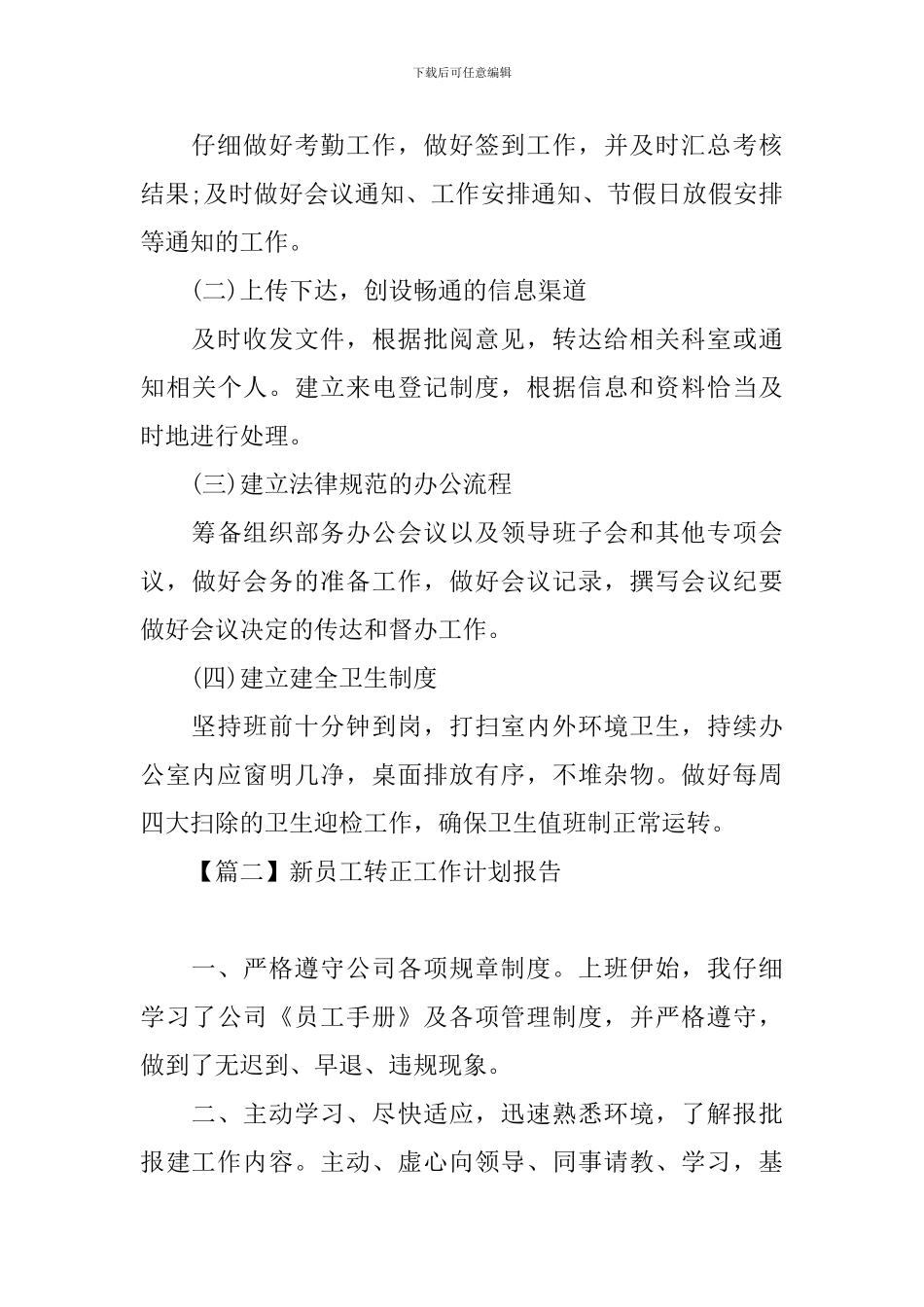 新员工转正工作计划报告_第3页