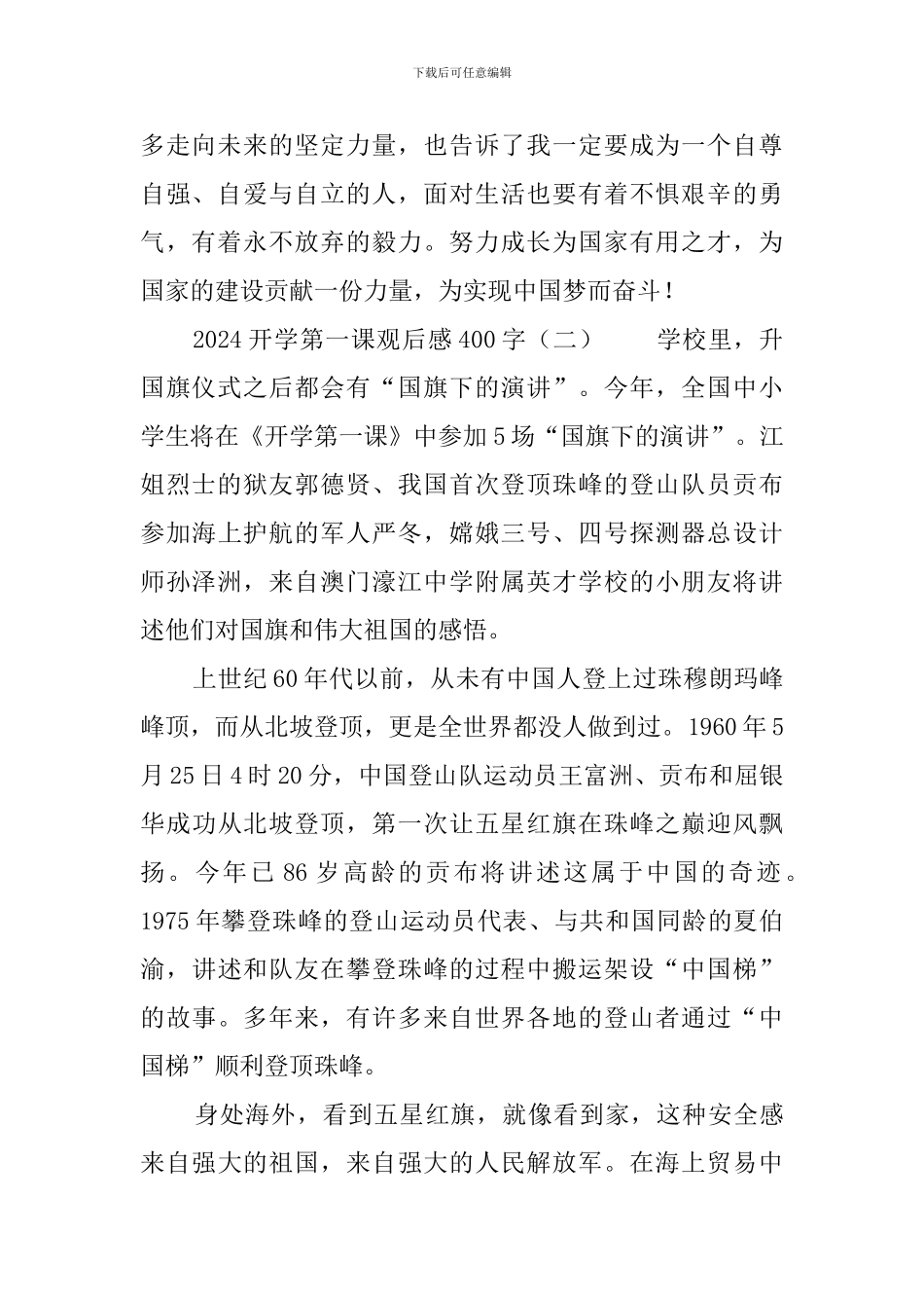 2019开学第一课观后感400字_第2页