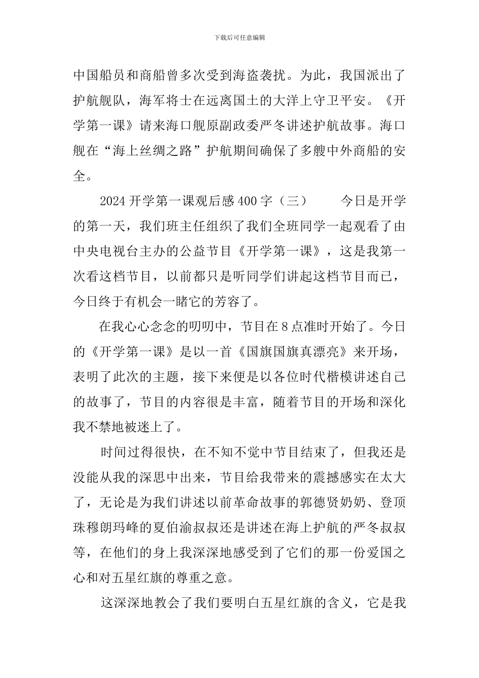2019开学第一课观后感400字_第3页
