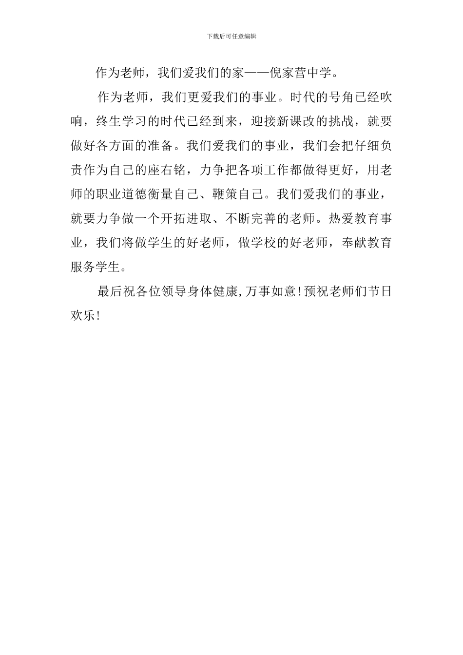 庆祝教师节发言稿500字_第2页