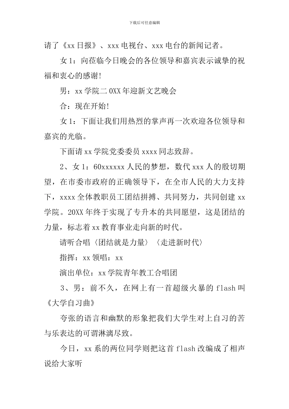 校园开学迎新晚会主持词_第2页