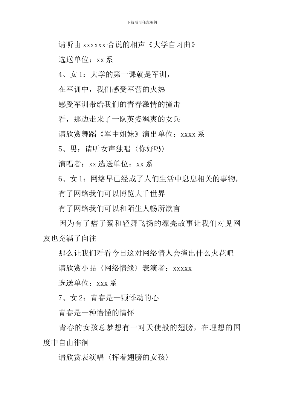 校园开学迎新晚会主持词_第3页