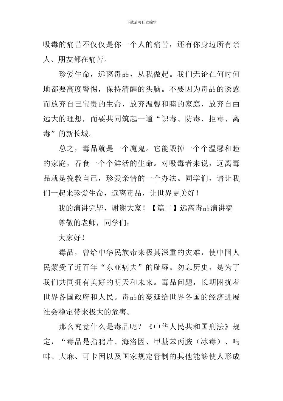 远离毒品演讲稿_第2页