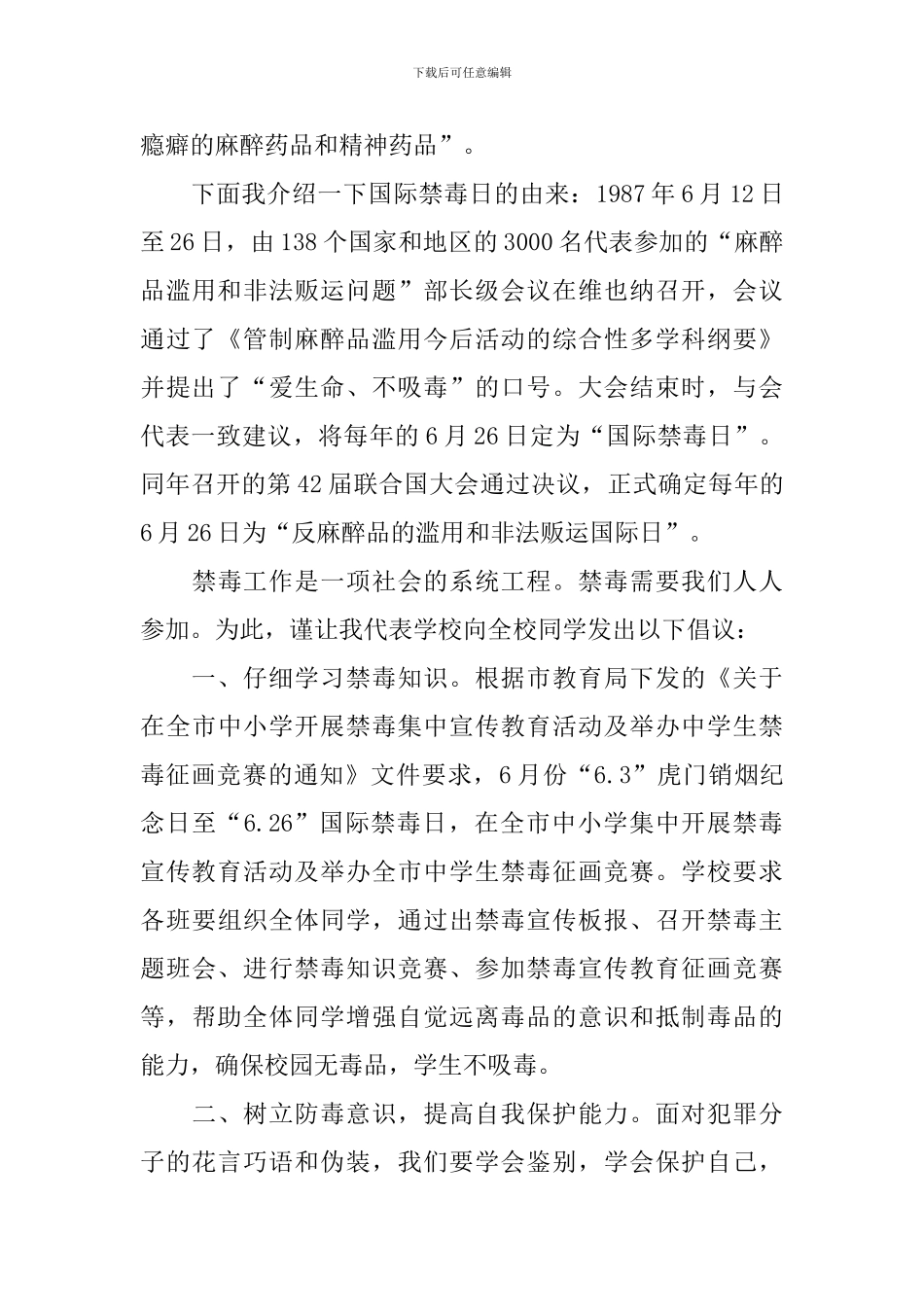 远离毒品演讲稿_第3页