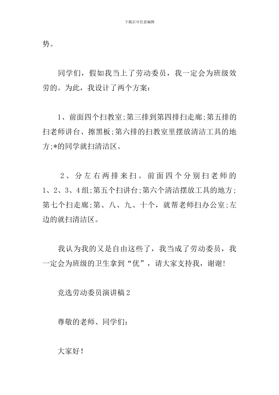 竞选劳动委员演讲稿_第2页