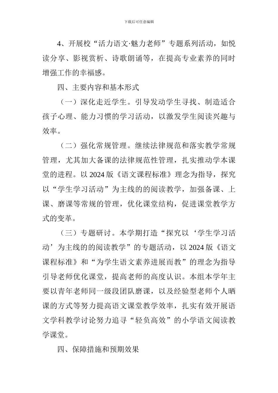 2024—2024第一学期小学语文教研组工作计划_第3页