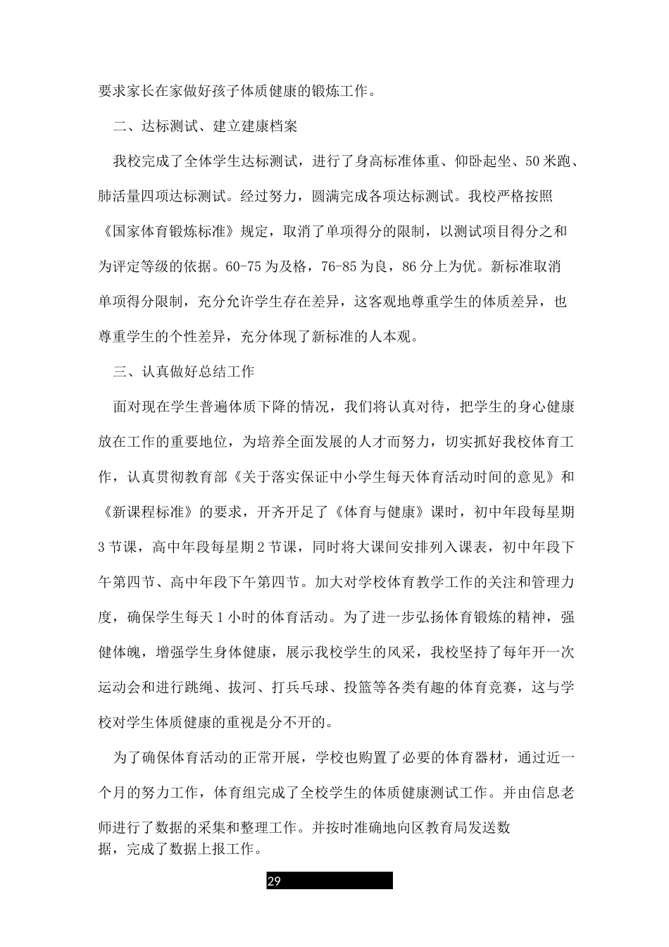 学生体质健康测试工作总结范例_第2页