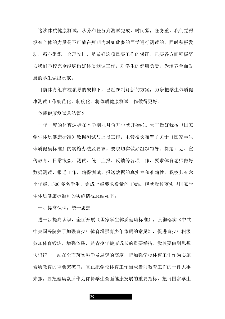 学生体质健康测试工作总结范例_第3页