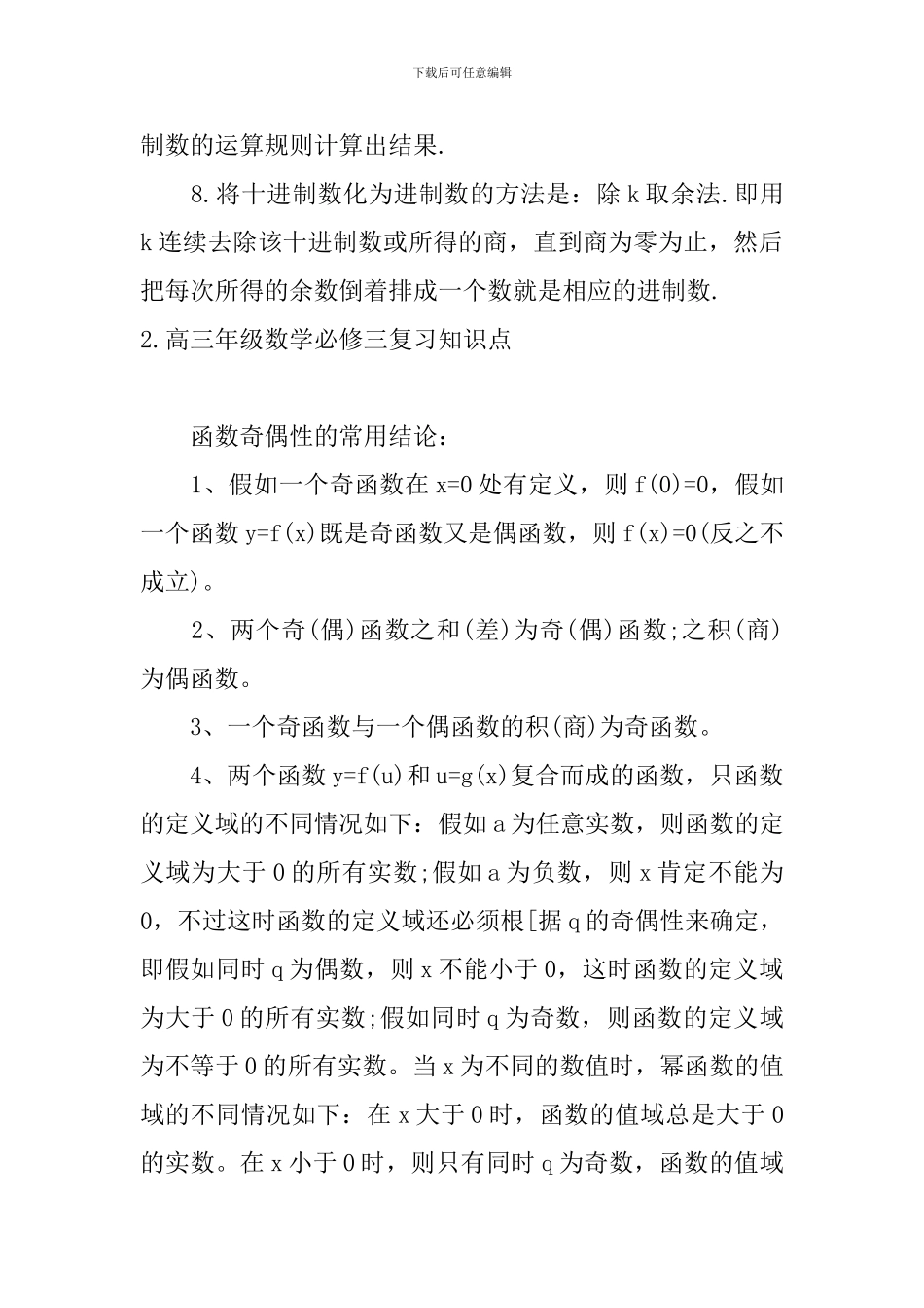 高三年级数学必修三复习知识点_第2页