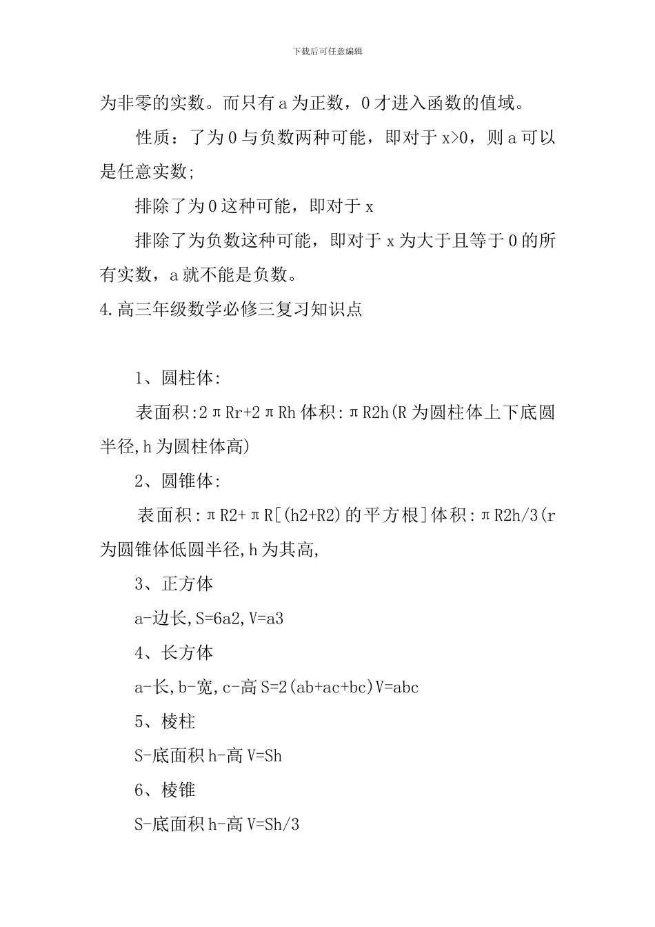高三年级数学必修三复习知识点_第3页