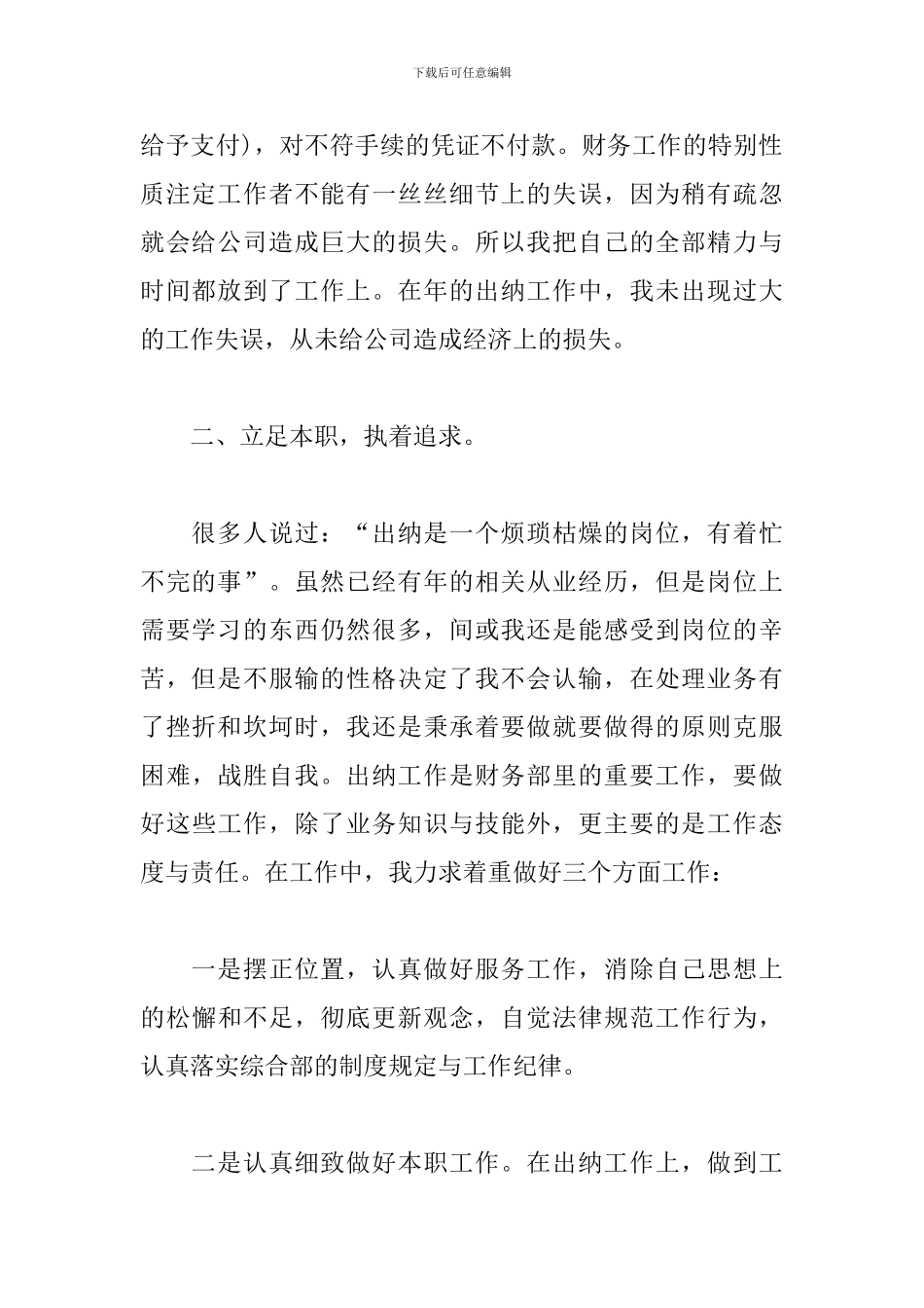 2024单位工作人员个人工作总结_第2页