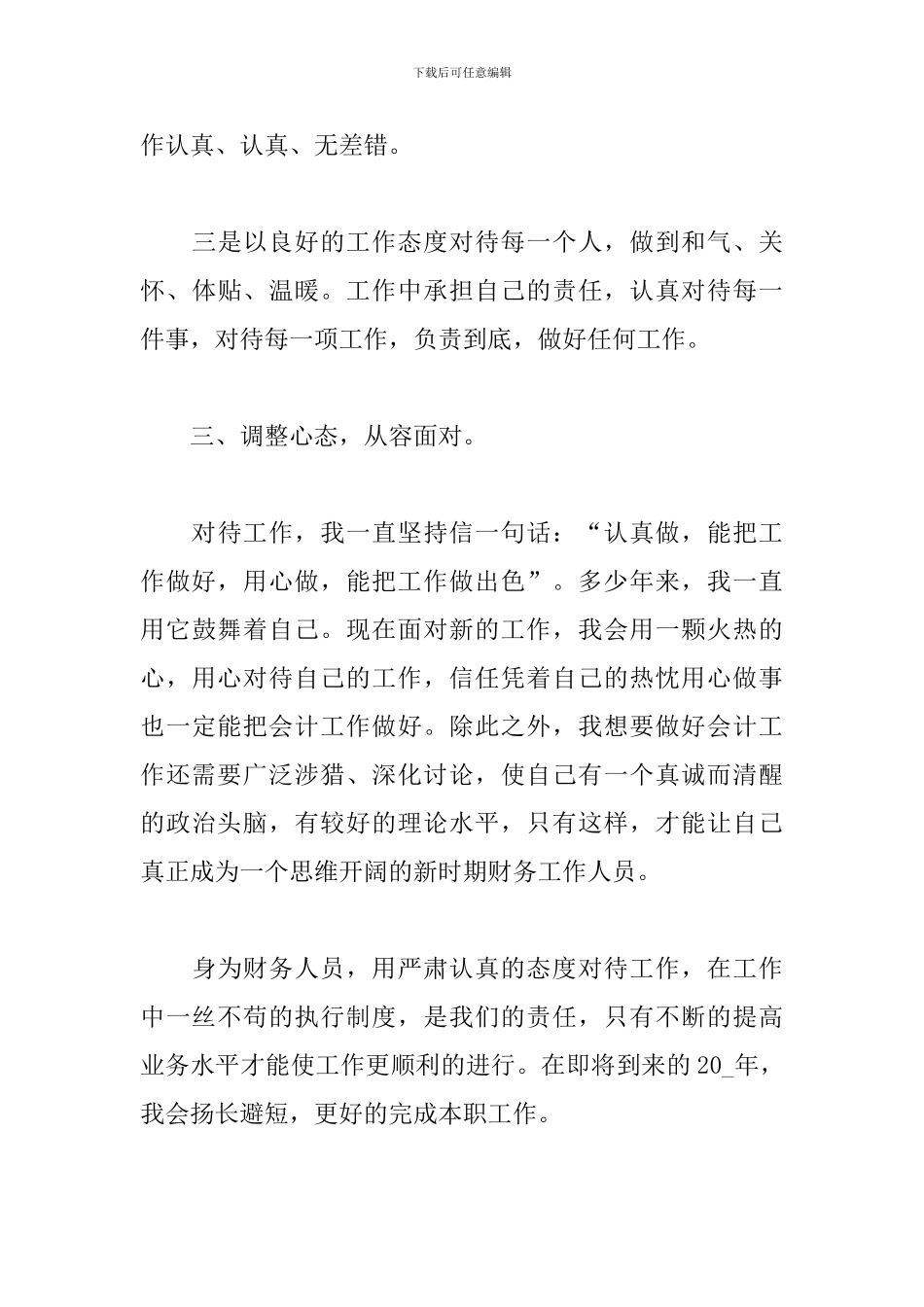 2024单位工作人员个人工作总结_第3页