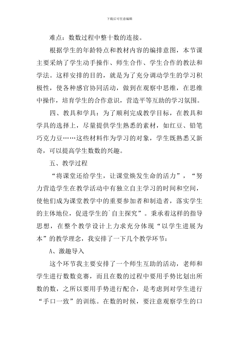 小学一年级下册数学说课稿范文_第2页