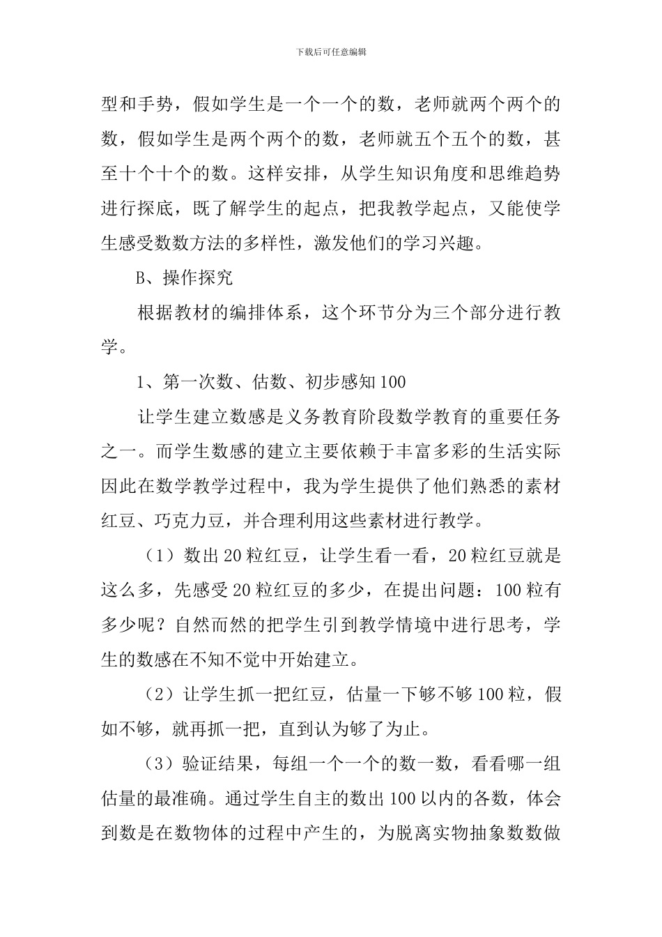 小学一年级下册数学说课稿范文_第3页