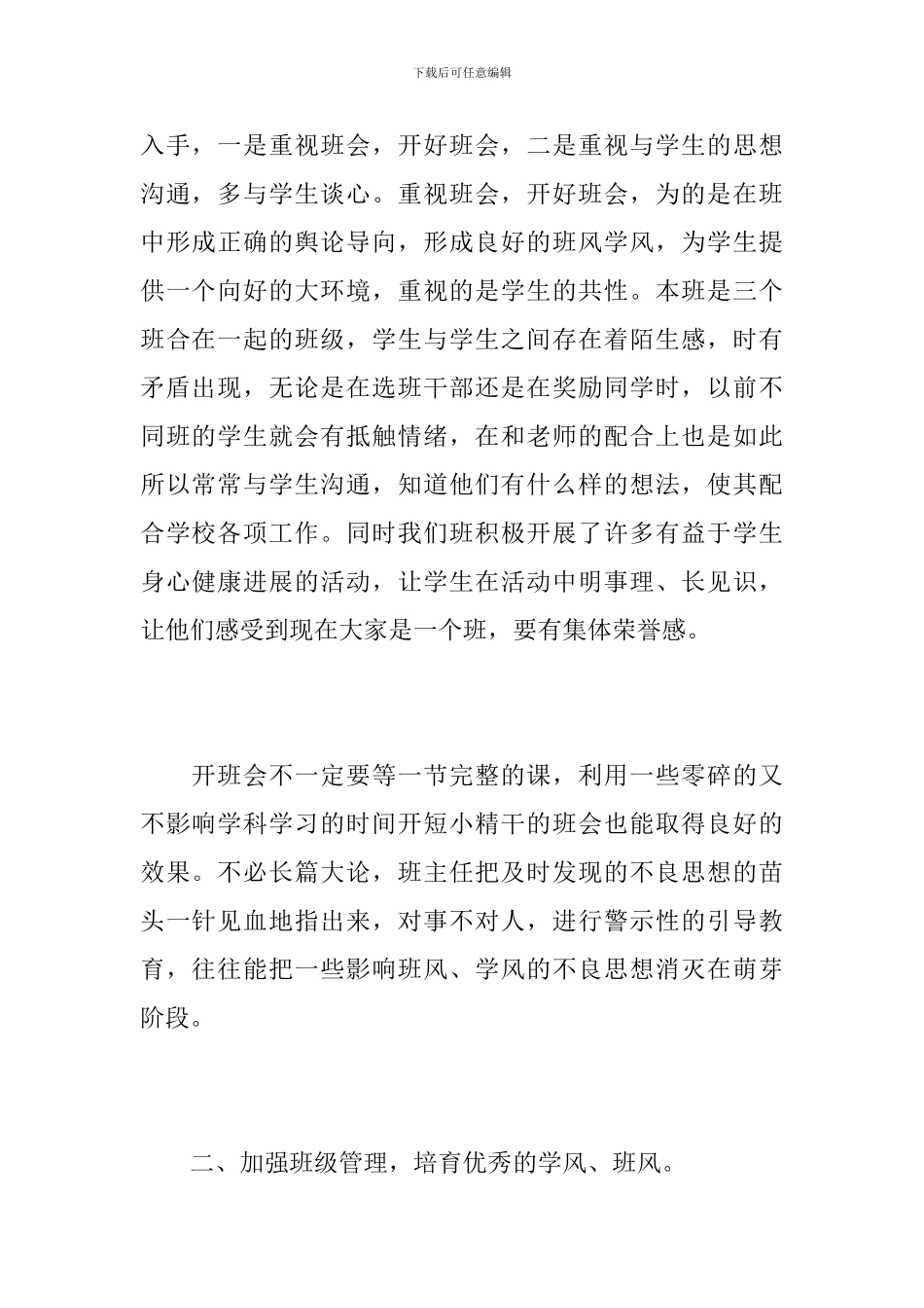 2024中职班主任工作总结_第2页