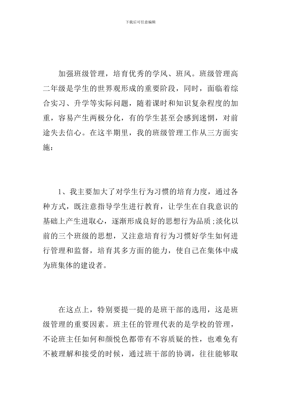 2024中职班主任工作总结_第3页