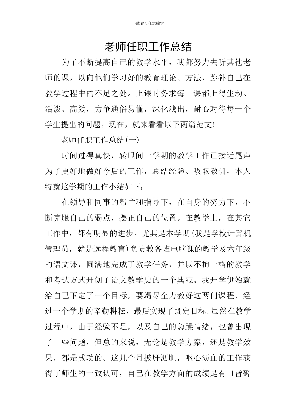 教师任职工作总结_第1页
