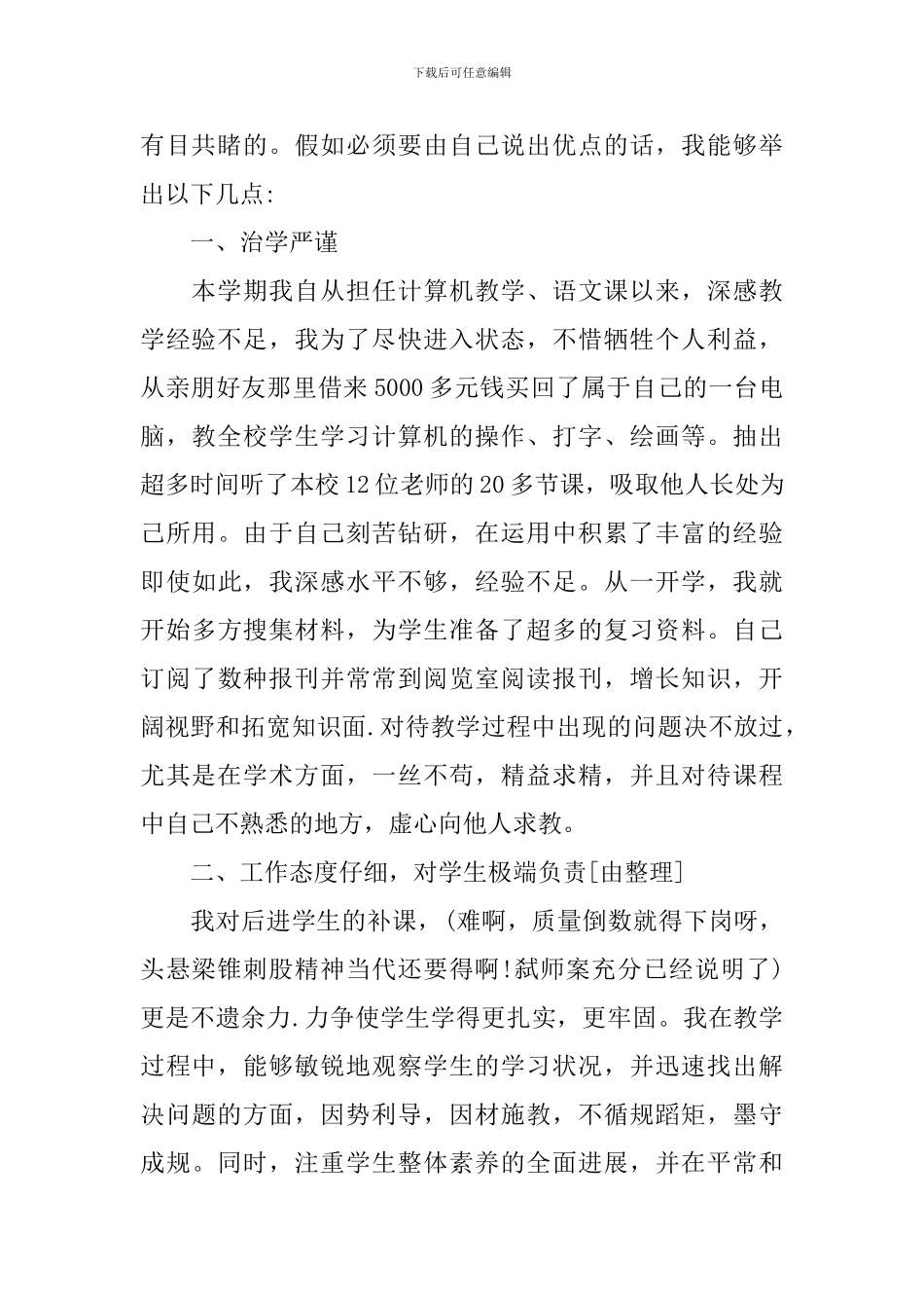教师任职工作总结_第2页